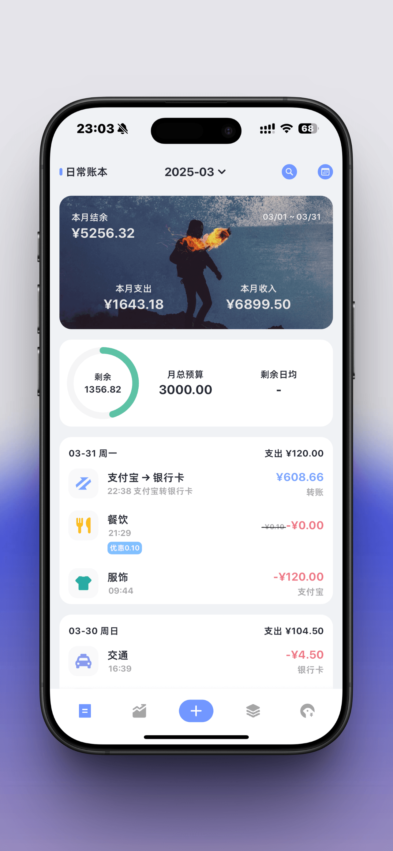 一羽记账月度账本首页截图