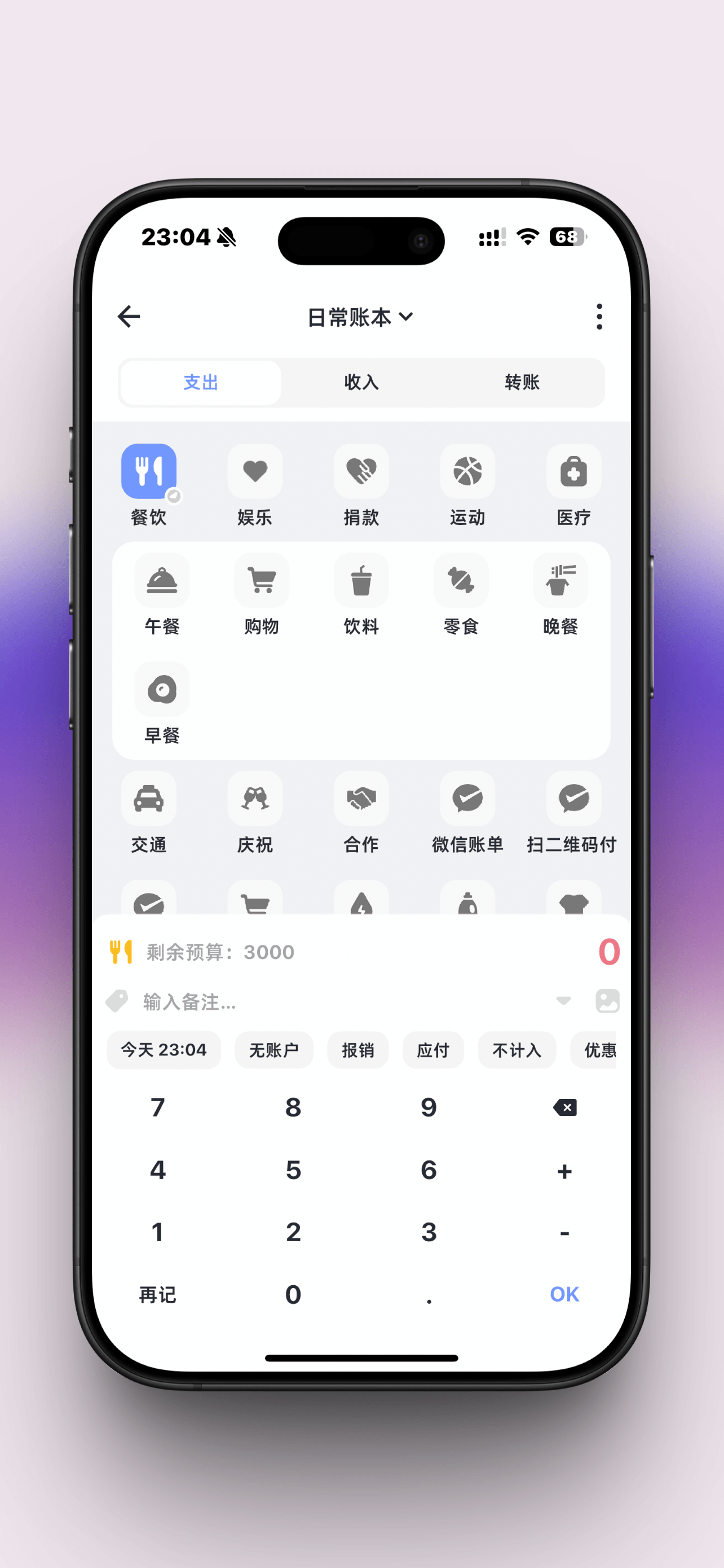 一羽记账快速记账截图