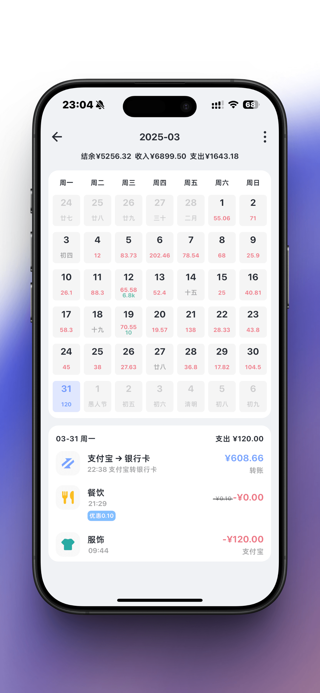一羽记账日历账单截图