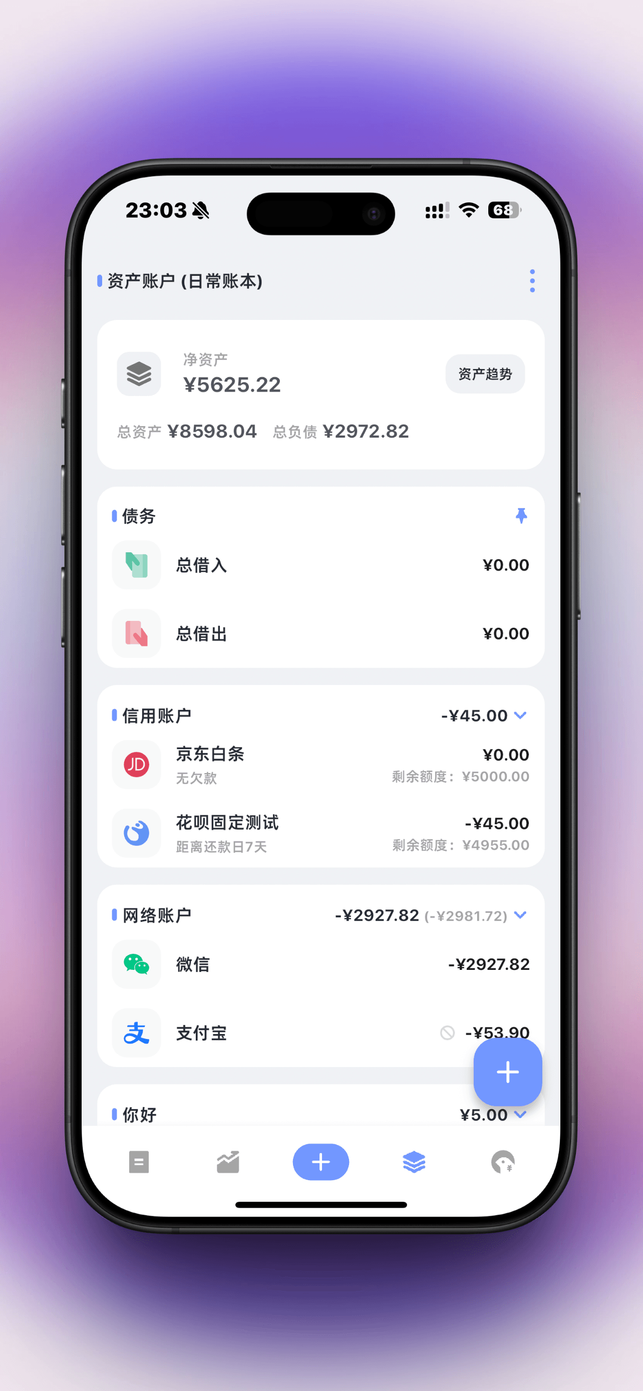 一羽记账资产账户截图